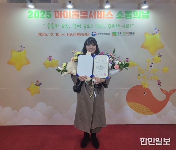 세종시사회서비스원 아이돌봄서비스제공기관, 장려상 수상