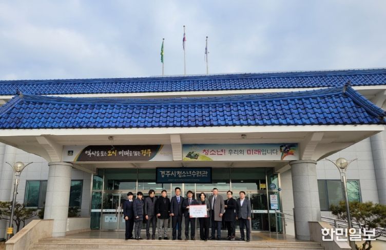 경주시청년연합회 후원금 기탁