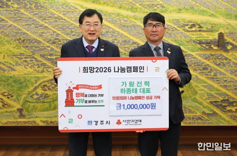 경주시청년연합회‧가람전력, 이웃돕기 성금 기탁