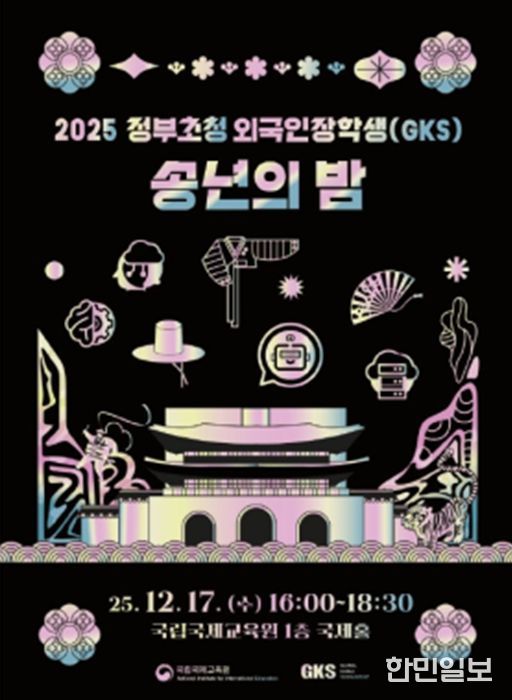 2025 송년의 밤 포스터