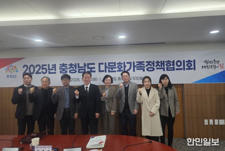 ‘충남 다문화가족정책협의회’ 개최