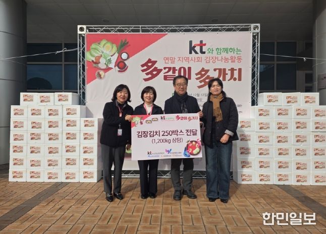 부산 동구, KT와 함께하는 2025 연말 지역사회 후원 김장 나눔활동 ‘多같이 多가치’ 행사 진행
