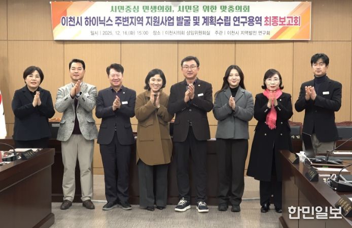이천시의회 ‘지역발전 연구회’, SK하이닉스 주변지역 지원사업 연구 마무리