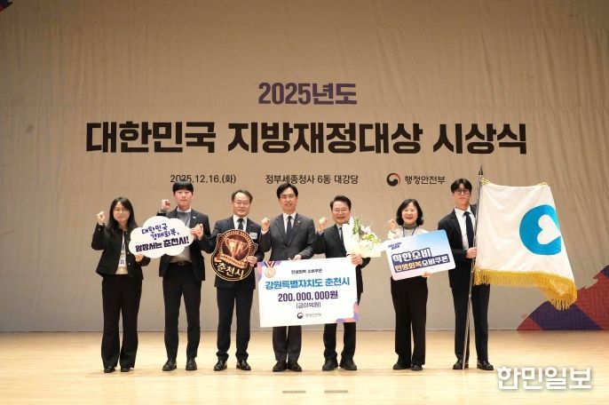 대한민국 지방재정대상 시상식