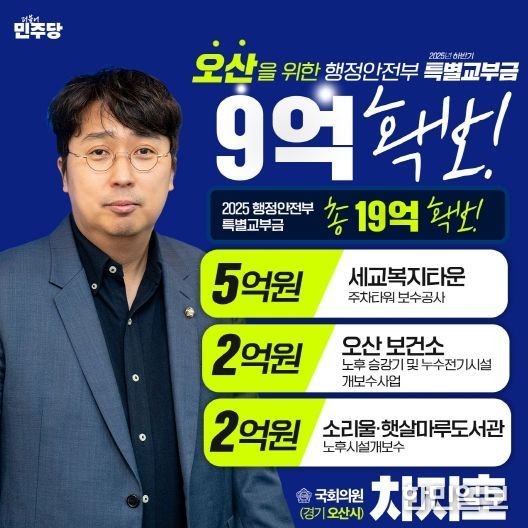 더불어민주당 차지호 국회의원(경기 오산)
