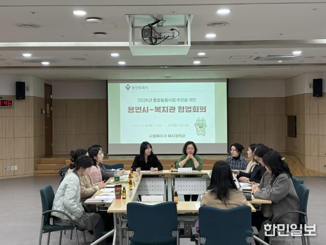 용인특례시가 ‘의료·요양 통합돌봄사업’의 안정적 추진을 위해 지역내 관계기관과 협업회의를 개최했다.