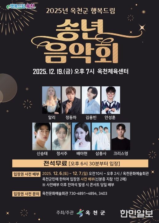 2025년 옥천군 행복드림 송년음악회