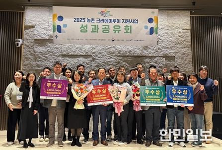 농촌 크리에이투어 성과공유회 우수상 수상