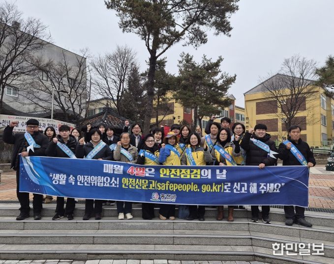 홍천군, 제330차 안전점검의 날 캠페인