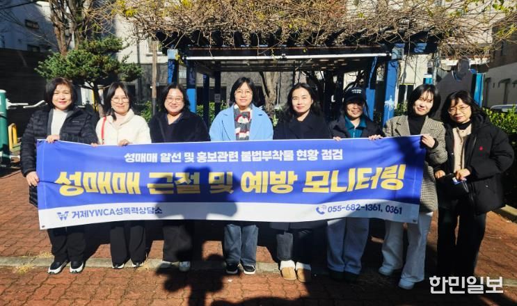거제YWCA성폭력상담소, 2025 성매매방지활동 성과 발표