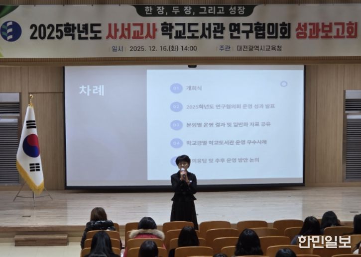 2025학년도 사서교사 학교도서관 연구협의회 성과보고회