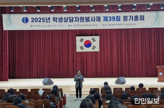 2025년 학생상담자원봉사제 제39회 정기 총회