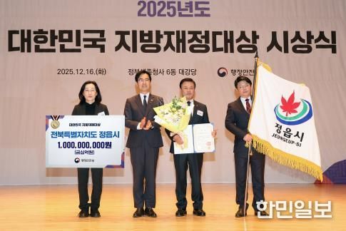 제18회 대한민국 지방재정대상 대통령상 수상