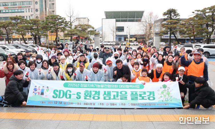 전북 환경교육시범도시 1호 정읍시, 샘고을 플로깅 성료