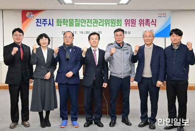 ‘진주시 화학물질안전관리위원회’