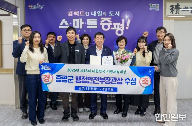 ‘2025년 제18회 대한민국 지방재정대상’ 행정안전부장관상 수상