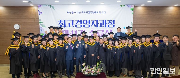 경상국립대학교(GNU) 경영대학원은 12월 16일 오후 경영학관 대강당에서 ‘2025학년도 최고경영자과정 제41기 수료식’을 개최했다.