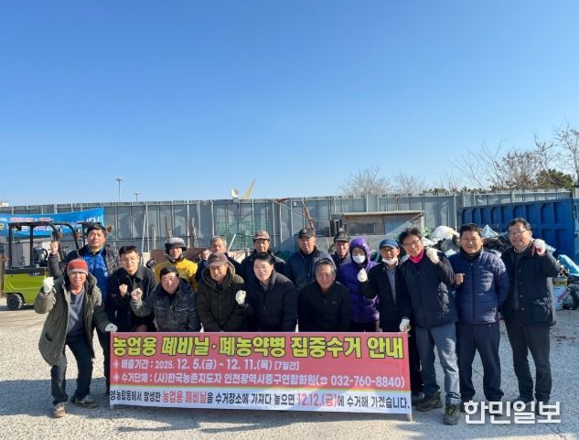 영농 폐비닐 및 폐농자재 집중 수거