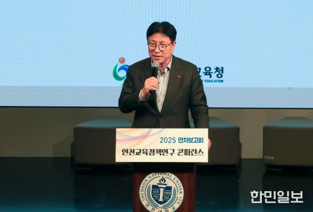 ‘인천교육정책연구 콘퍼런스’