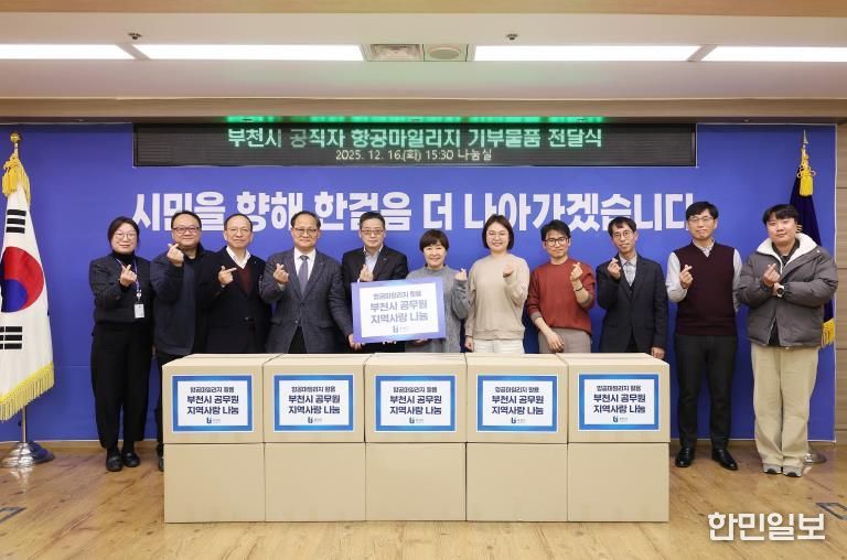 부천시 공적 항공마일리지 기부 물품 전달식 단체 사진