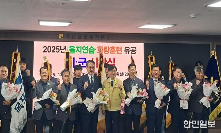 을지연습 시상식 사진