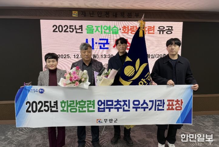 화랑훈련 업무 유공 우수기관으로 선정된 무안군