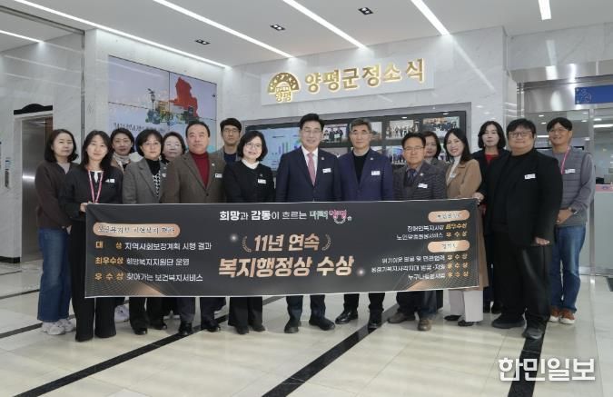 양평군, ‘지역사회보장계획 시행결과 대상’ 수상