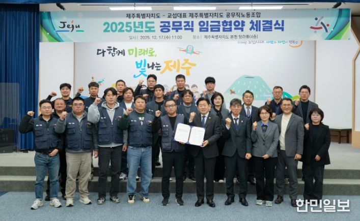 2025년도 공무직 임금협약 체결식