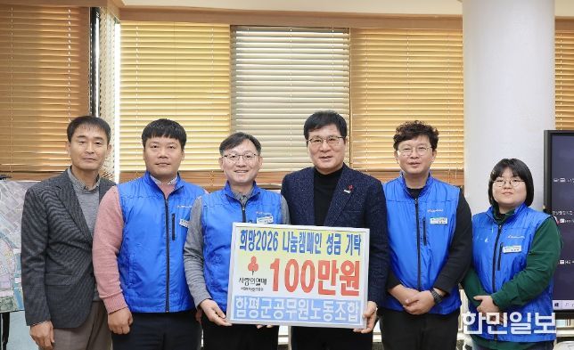 16 일, 함평군청 군수실, 함평군공무원노조 기탁식 사진