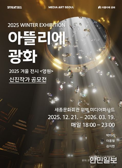 '아뜰리에 광화' 겨울 전시 포스터