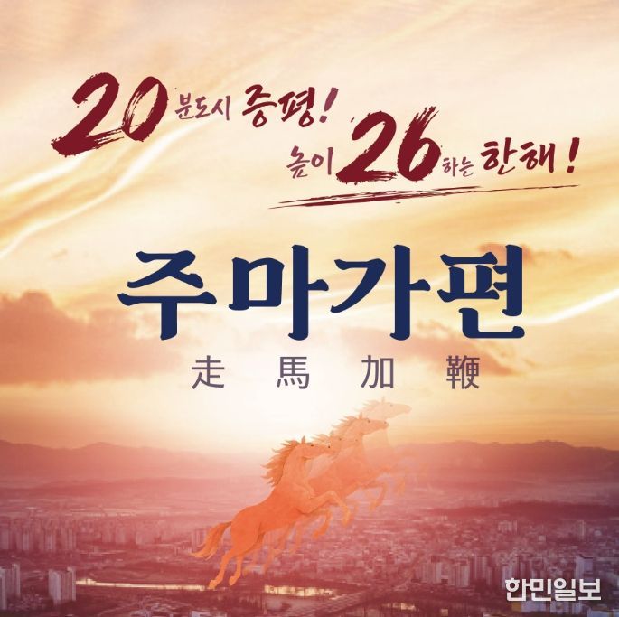 주마가편(走馬加鞭)’으로 2026년 대도약