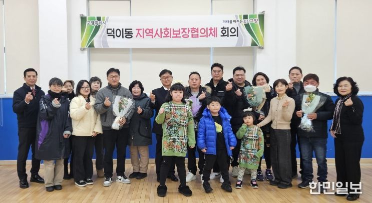 고양시 덕이동 지역사회보장협의체, 제4차 정기회의 개최