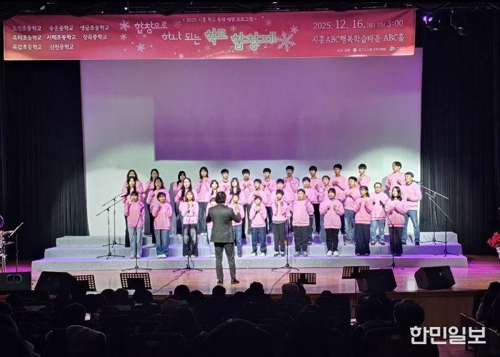 경기도시흥교육지원청, 학교폭력 예방 프로그램 '합창으로 하나되는 학교' 합창제 성료