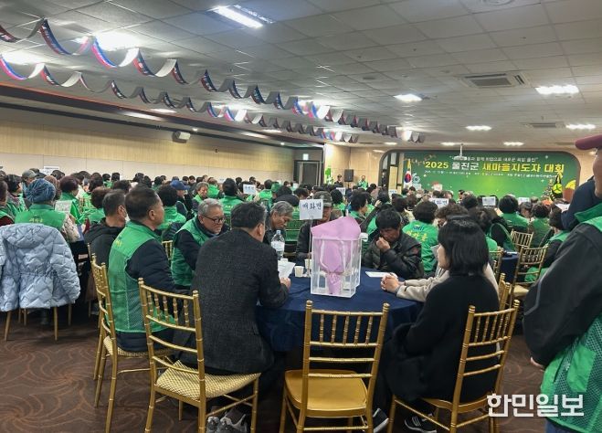 2025 울진군 새마을지도자대회 개최, 성과 공유·우수 지도자 시상