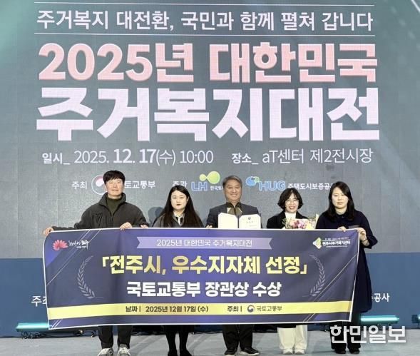 전주시, 2년 연속 주거복지 우수지자체 선정