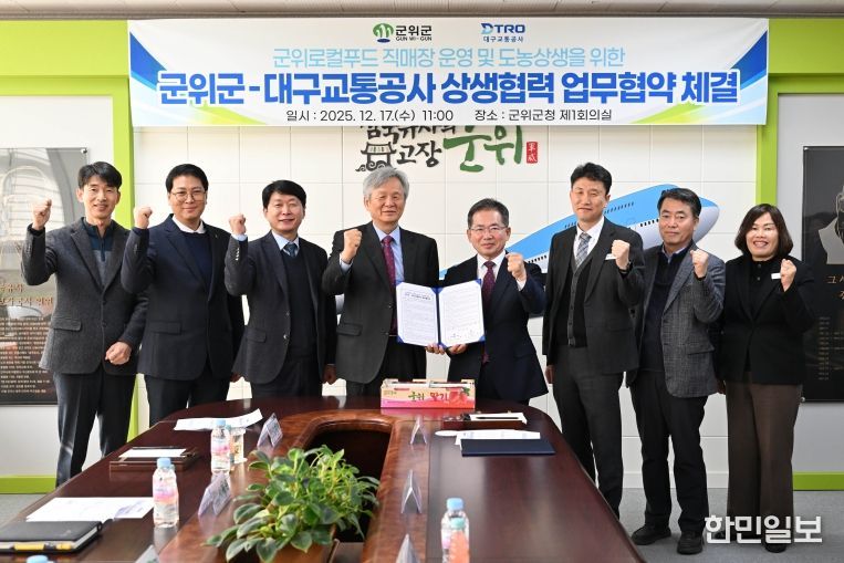 군위군-대구교통공사업무협약