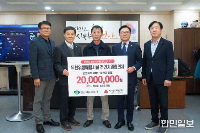 7일 김석필 천안시장 권한대행 부시장과 황동석 천안시 목천위생매립시설 주민지원협의체 위원장이 천안시복지재단에 후원금을 전달하고 기념촬영을 하고 있다.