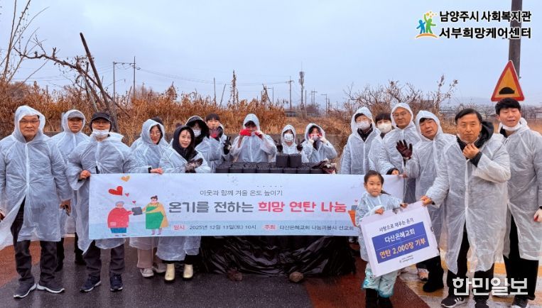남양주시 다산은혜교회, 서부희망케어센터 통해 연탄 2,000장 기부
