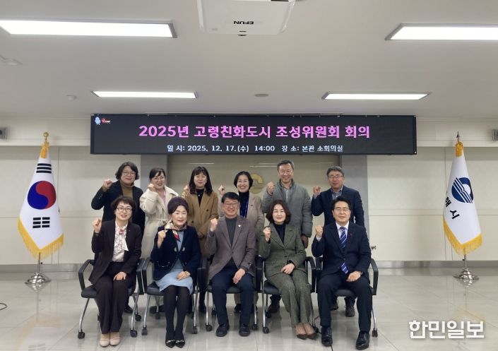 김해시, 2025년 고령친화도시 조성위원회 회의 개최