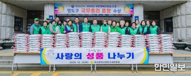 영도구새마을회, 「따뜻한 겨울나기, 사랑의 성품 나누기」 로 이웃사랑 실천