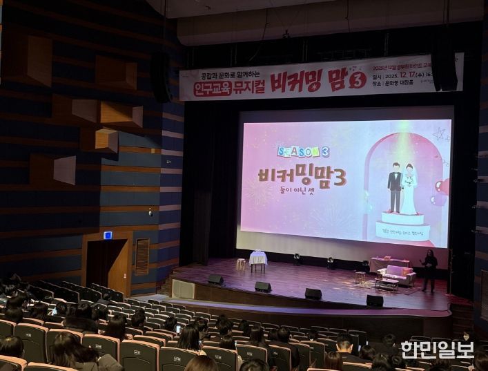 포항시는 17일 포항시청 문화동 대잠홀에서 공무원 인구교육으로 ‘비커밍 맘 3’공연을 개최했다.