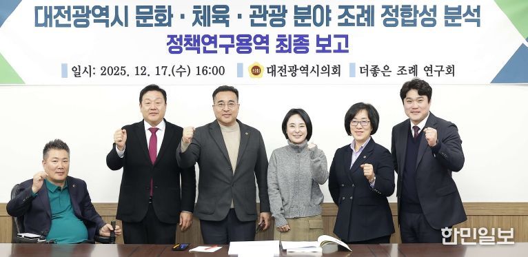 더 좋은 조례연구회 정책연구용역 최종보고회