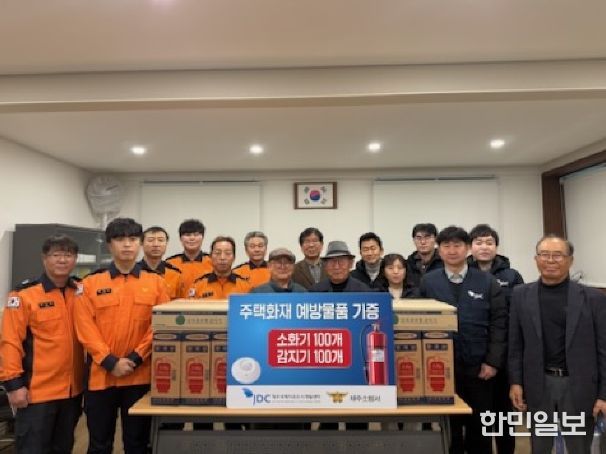 JDC, 화재 취약계층 대상 화재예방 물품 지원