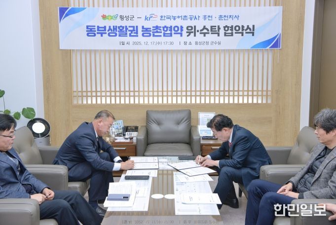 농어촌공사 동부생활권 위수탁 협약