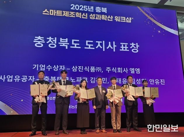 2025 스마트제조혁신 성과확산 워크숍