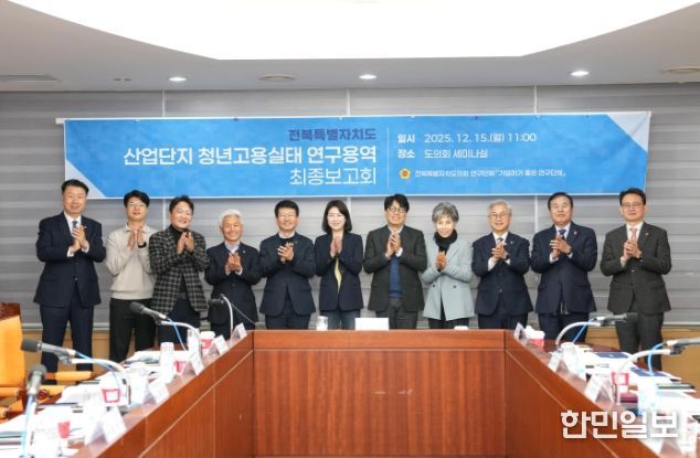 기업하기 좋은 전북 연구단체, 전북산단 청년고용실태조사 연구용역 최종보고회 개최