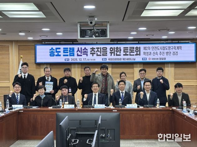 송도 트램 신속 추진 토론회