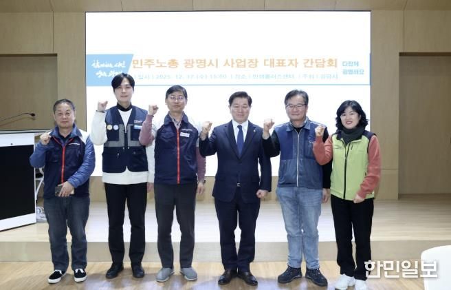 박승원 광명시장(사진 왼쪽 네 번째)이 지난 17일 광명시인생플러스센터에서 열린 ‘민주노총 경기중부지부 광명시 사업장 대표자 간담회’에 참석해 기념사진을 촬영하고 있다.