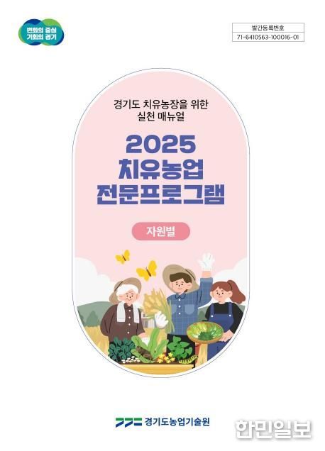 치유농장 실천 매뉴얼 표지