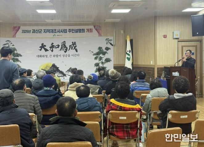 괴산군, 2024년 지적재조사 마무리·2026년 사업 본격화